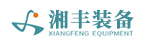 長沙湘豐智能裝備股份有限公司
